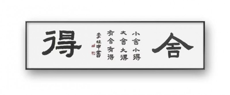 李桂申——中宣盛世国际书画院院聘书法家、著名书画家