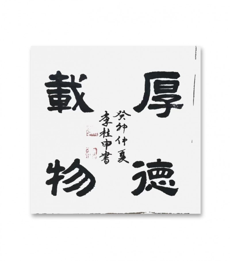 李桂申——中宣盛世国际书画院院聘书法家、著名书画家