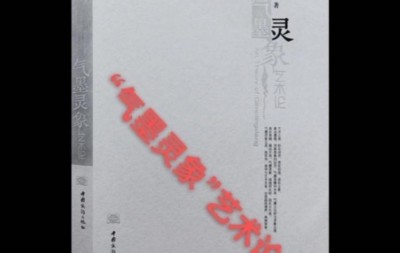 吕国英:“灵象”是“象”的远方