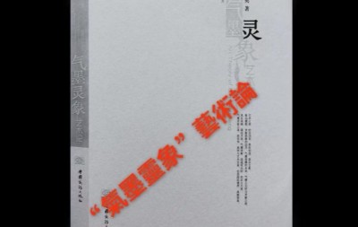 吕国英:“气墨”是“墨”的未来