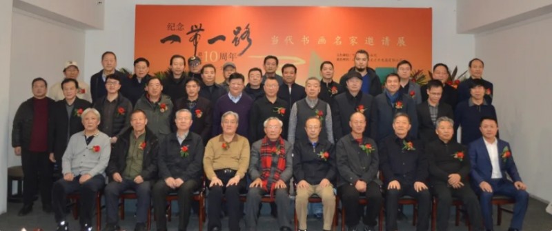 “纪念一带一路倡议10周年当代书画名家邀请展”在北京中国生态书画院开幕