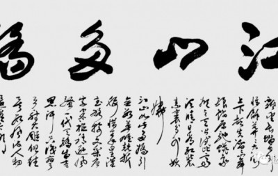 中国生态书画院纪念毛主席诞辰130周年(赵学敏书毛泽东诗词选)