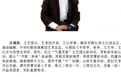 吕国英:救赎•放下屠刀(外四章)