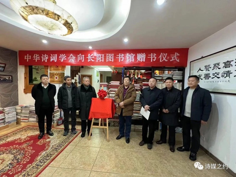 中华诗词长阳馆开展图书业务管理和诗词发展研讨会