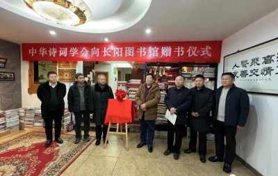 中华诗词长阳馆开展图书业务管理和诗词发展研讨会