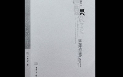 吕国英:高远眺瞻象自殊