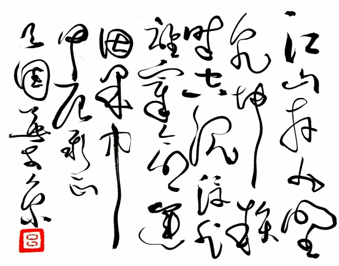 吕国英诗书作品之十七