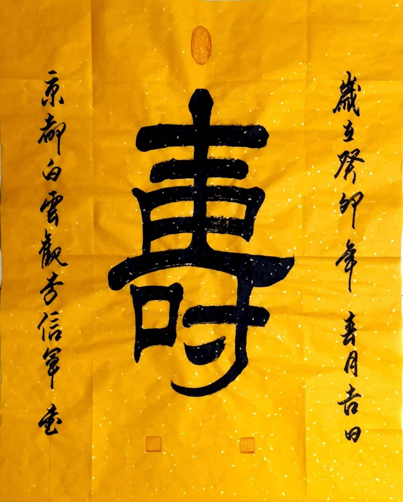 热烈祝贺李信军道长获得中华诗词学会会员