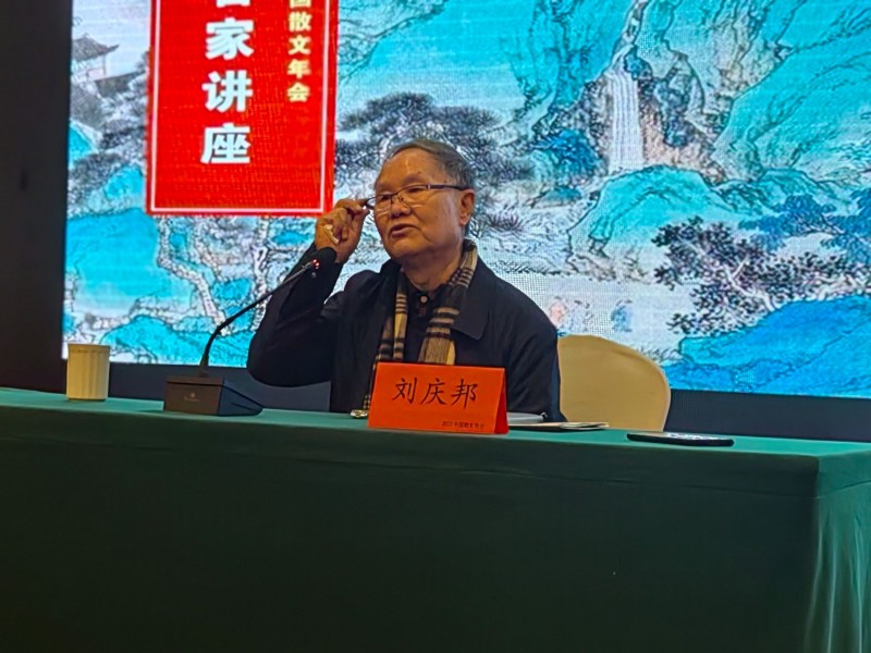 “2023年度中国散文年会”在京召开