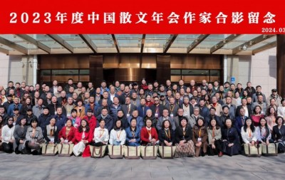 “2023年度中国散文年会”在京召开