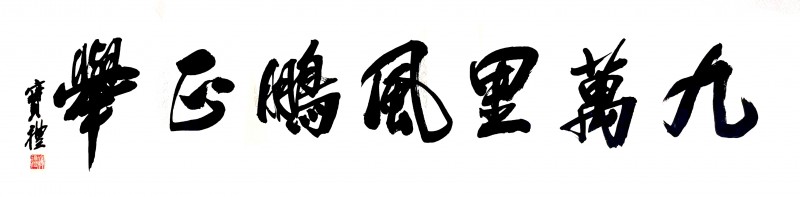 盛世风采 艺术中国 全国实力派艺术名家作品欣赏