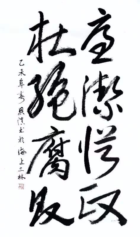 盛世风采 艺术中国 全国实力派艺术名家作品欣赏