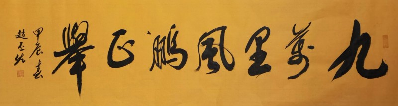 赵丕佐——中宣盛世国际书画院会员、著名书画家