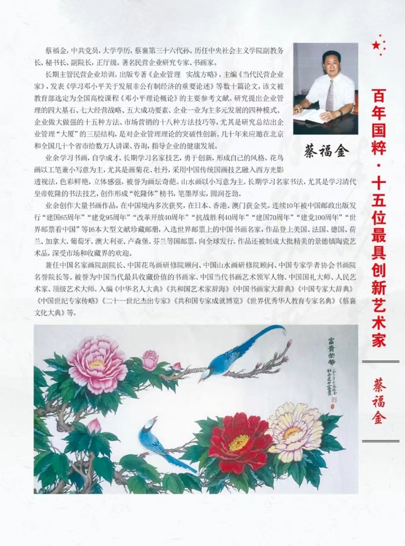 著名艺术家蔡福金应邀入编《百年国粹——十五位最具创新艺术家》大型画册。