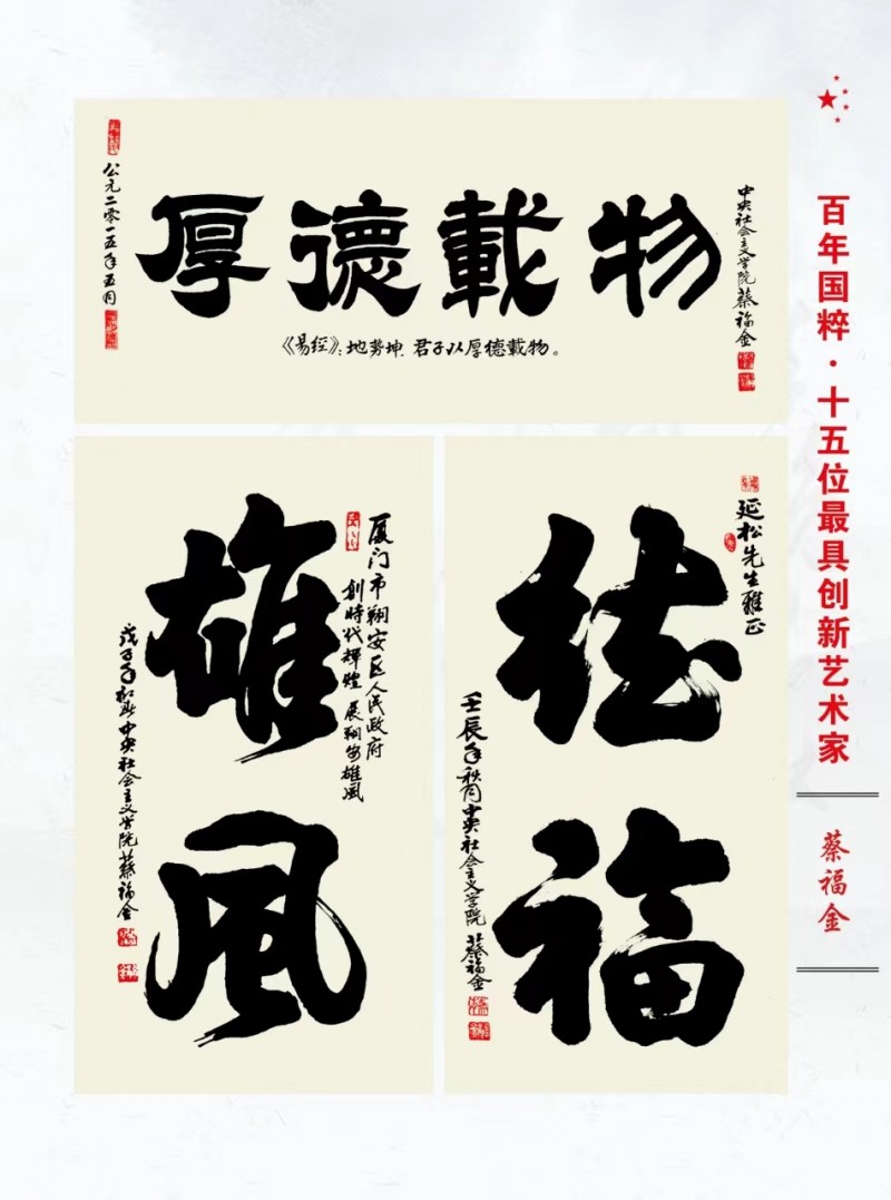 著名艺术家蔡福金应邀入编《百年国粹——十五位最具创新艺术家》大型画册。