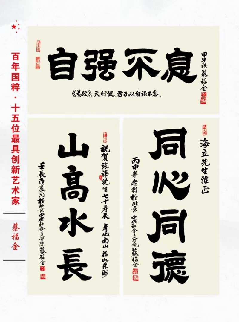 著名艺术家蔡福金应邀入编《百年国粹——十五位最具创新艺术家》大型画册。