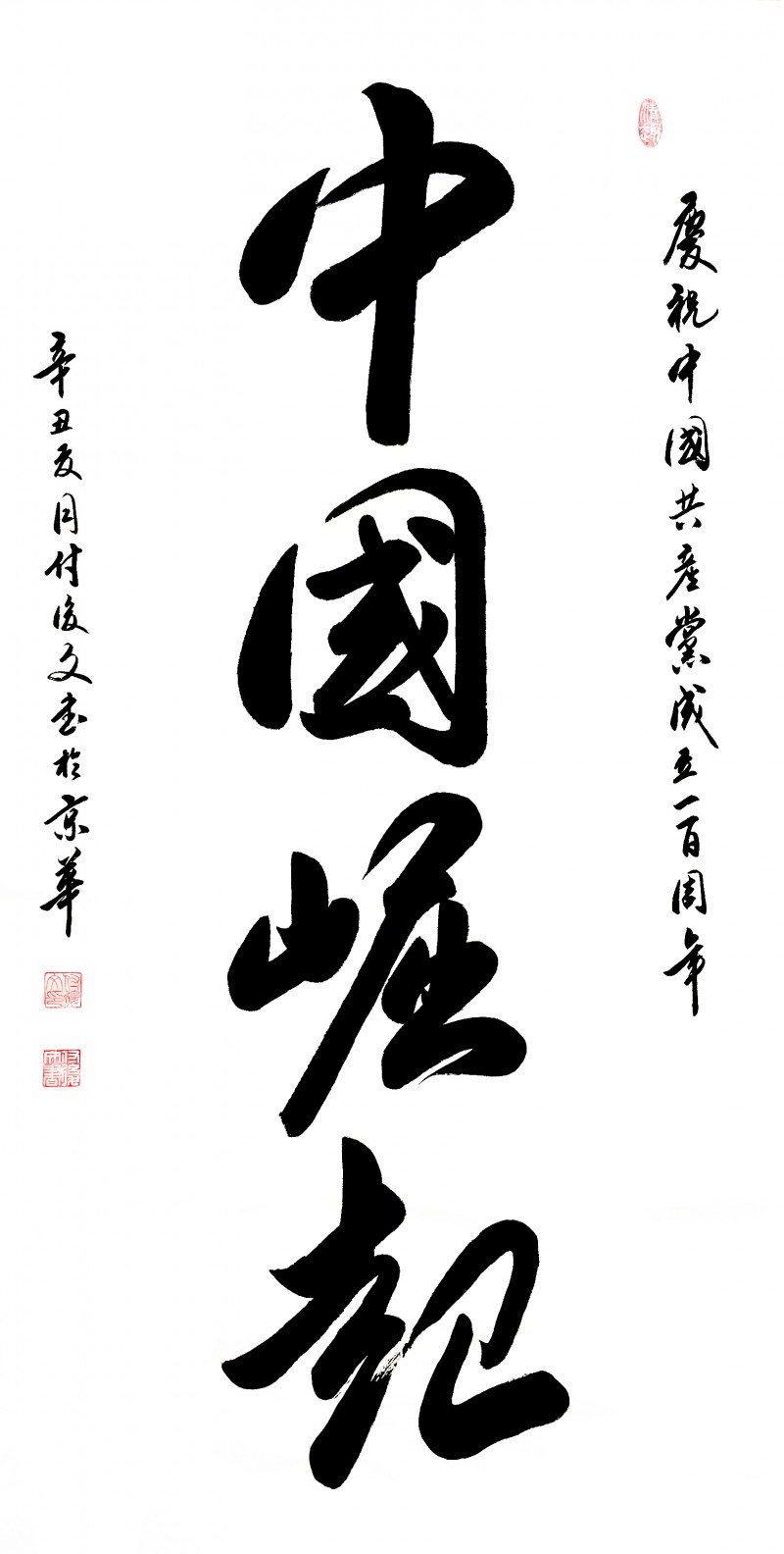 盛世风采 艺术中国 全国实力派艺术名家作品欣赏