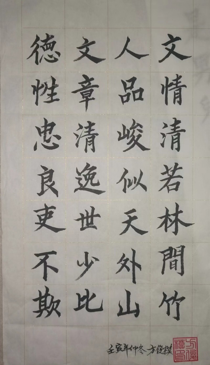 方俊模——中宣盛世国际书画院常务理事、著名书画家