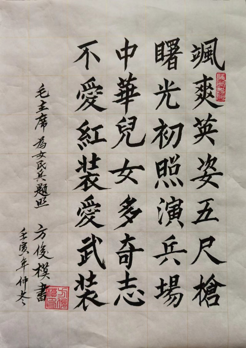 方俊模——中宣盛世国际书画院常务理事、著名书画家