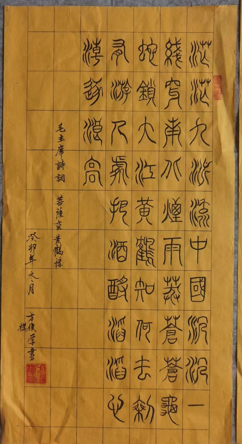 方俊模——中宣盛世国际书画院常务理事、著名书画家