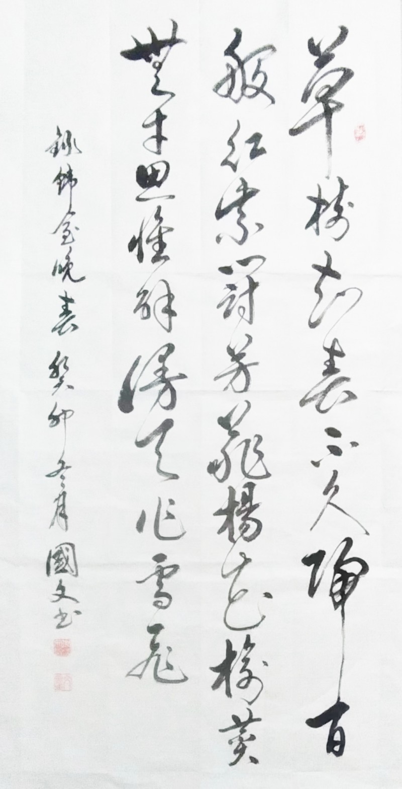 李国文——中宣盛世国际书画院会员、著名书画家