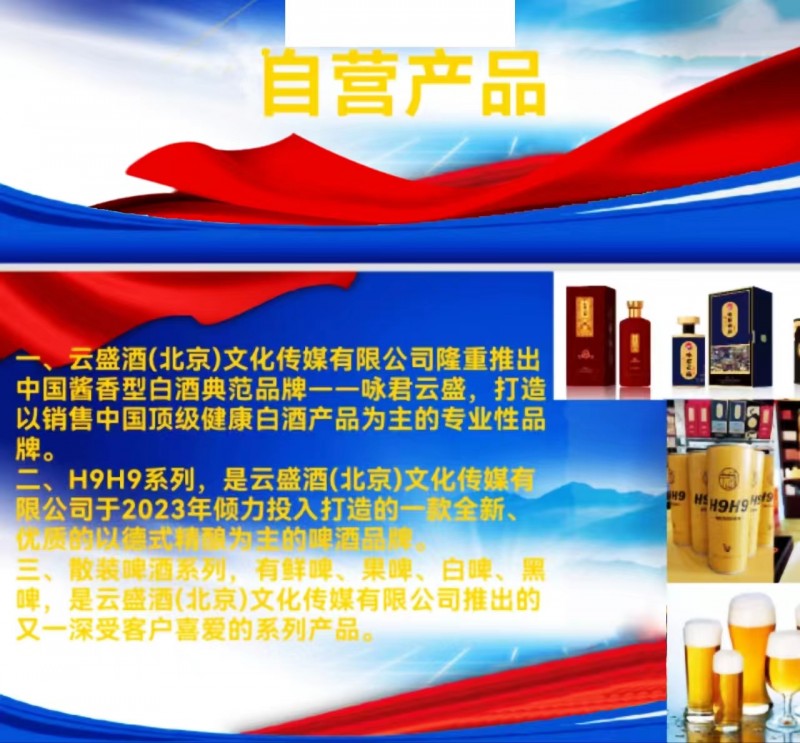 云盛酒(北京)文化传媒有限公司产品介绍