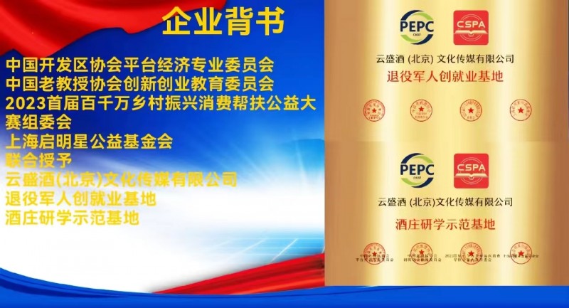 云盛酒(北京)文化传媒有限公司产品介绍