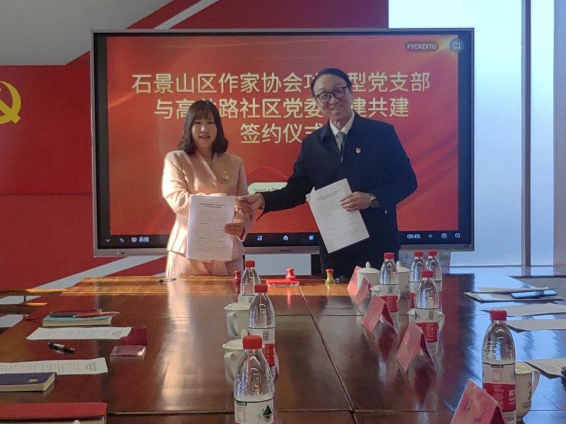 中国散文学会党支部与基层党支部签订联建共建协议