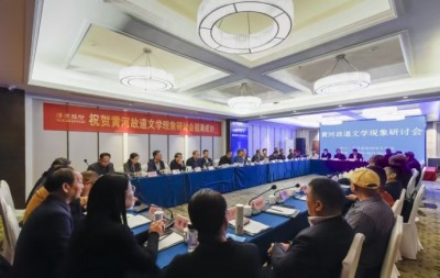 黄河故道文学现象研讨会圆满举行