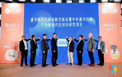童书绿色印刷创新交流会暨中外童书印制产业链现代化对比研究项目成功举办