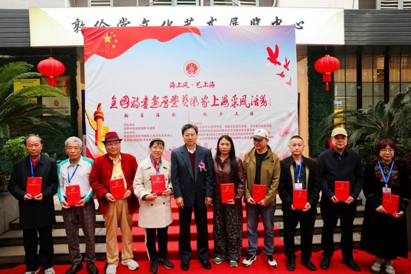 “海上风·艺上海”诗书画展暨艺术家上海采风活动开幕仪式在上海隆重举行