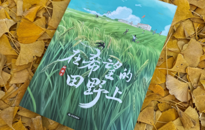 《在希望的田野上》:谨以此书,献给希望工程