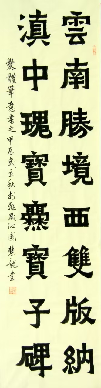 “金蛇献瑞 迎新纳福”著名艺术家辜慧龙向全国人民拜年暨2025新春贺岁艺术展