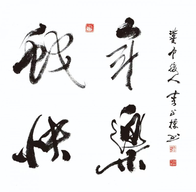 “金蛇献瑞 迎新纳福”著名艺术家李正栋向全国人民拜年暨2025新春贺岁艺术展