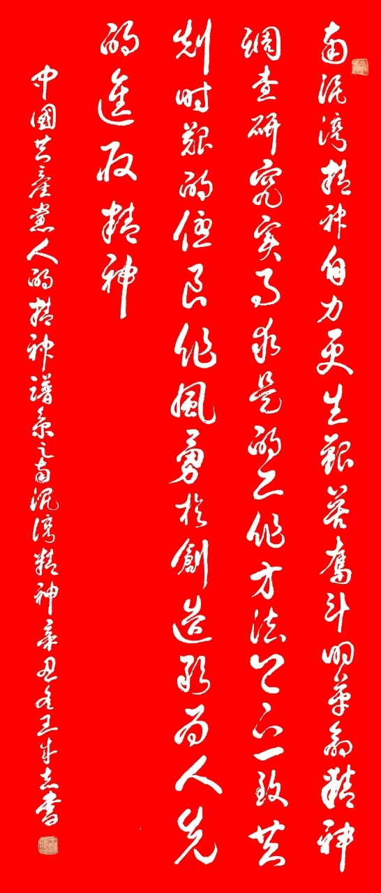 “金蛇献瑞 迎新纳福”著名艺术家王成志向全国人民拜年暨2025新春贺岁艺术展