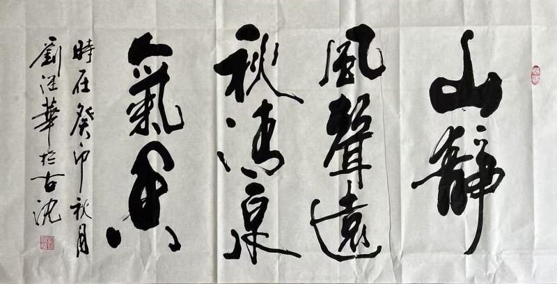 “金蛇献瑞 迎新纳福”著名艺术家刘继华向全国人民拜年暨2025新春贺岁艺术展