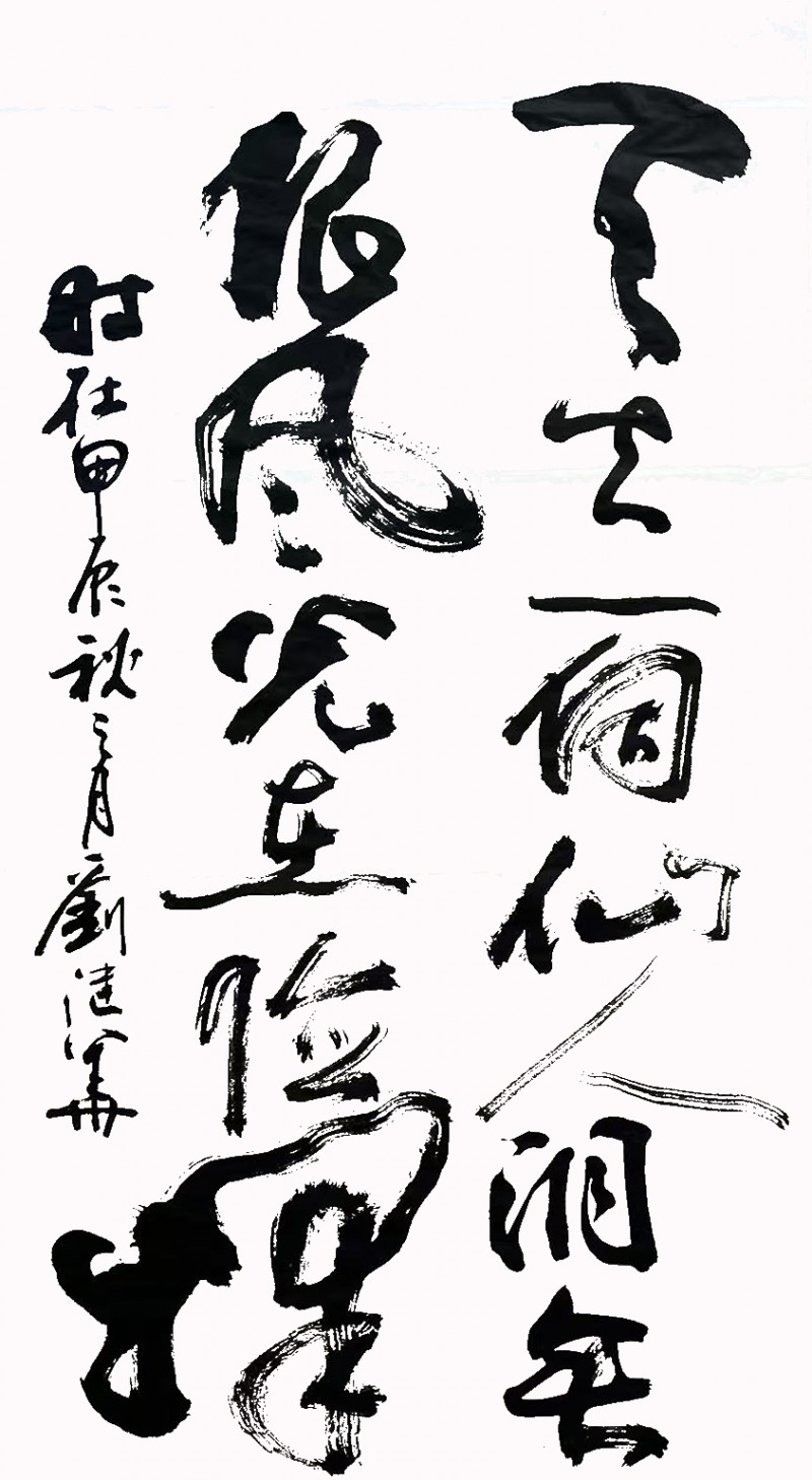 “金蛇献瑞 迎新纳福”著名艺术家刘继华向全国人民拜年暨2025新春贺岁艺术展