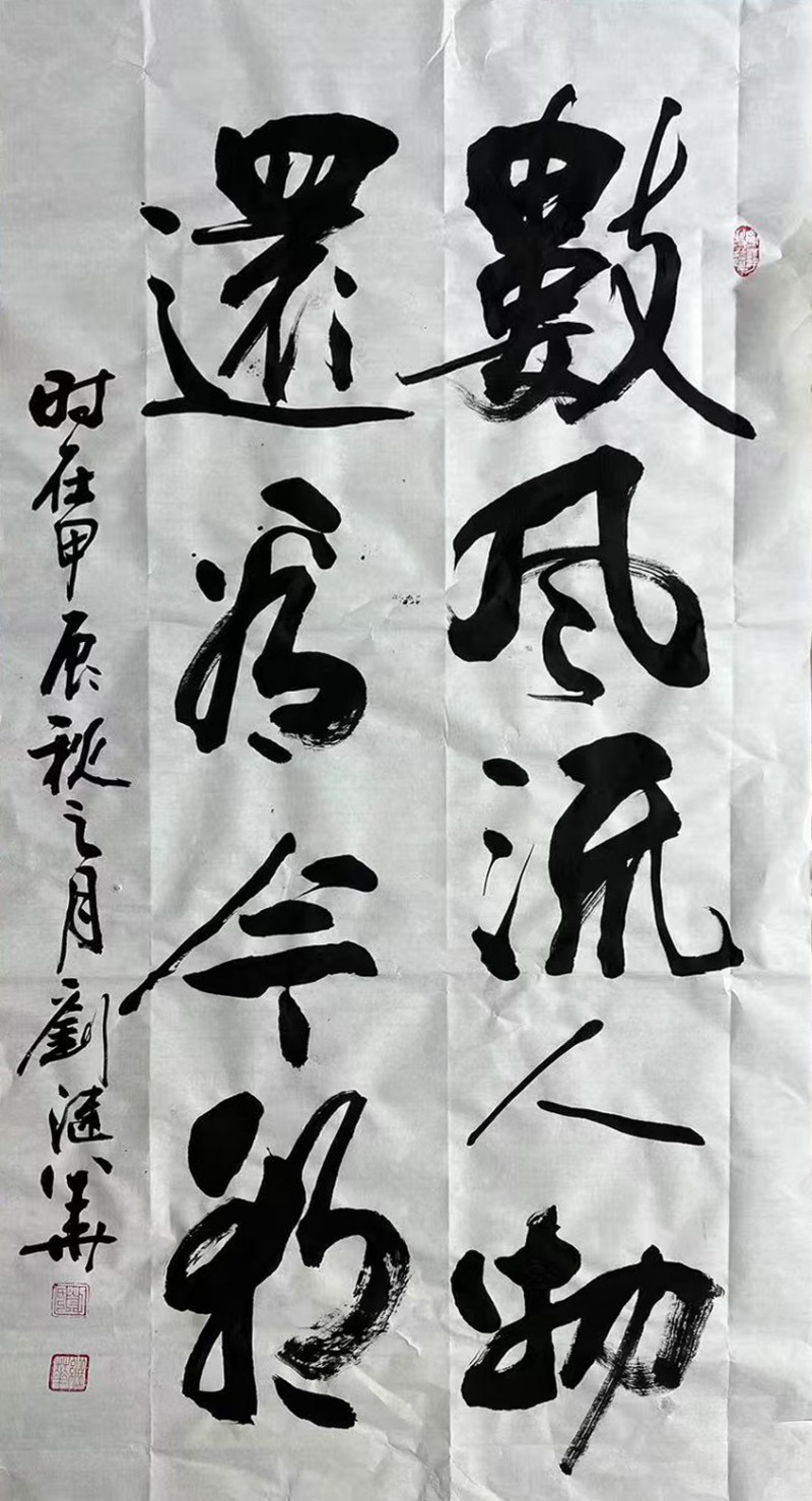 “金蛇献瑞 迎新纳福”著名艺术家刘继华向全国人民拜年暨2025新春贺岁艺术展