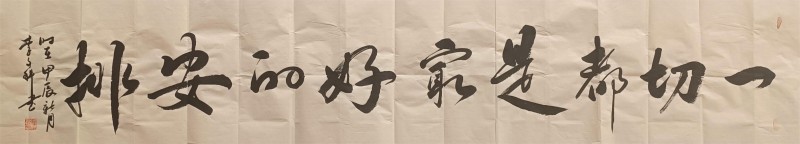 “金蛇献瑞 迎新纳福”著名艺术家李文科向全国人民拜年暨2025新春贺岁艺术展
