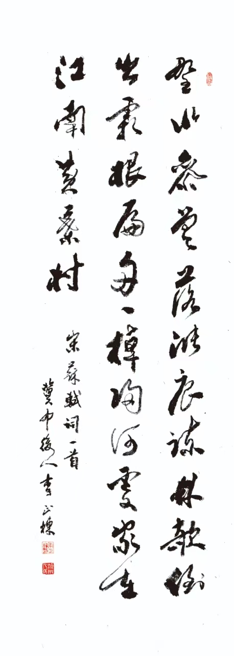 “金蛇献瑞 迎新纳福”著名艺术家李正栋向全国人民拜年暨2025新春贺岁艺术展