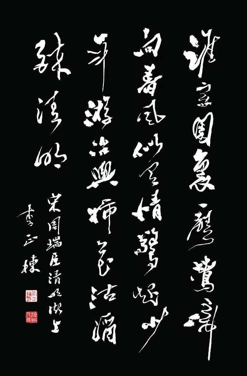 “金蛇献瑞 迎新纳福”著名艺术家李正栋向全国人民拜年暨2025新春贺岁艺术展