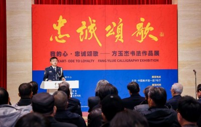 我的心·忠诚颂歌——方玉杰书作展在中国美术馆举办