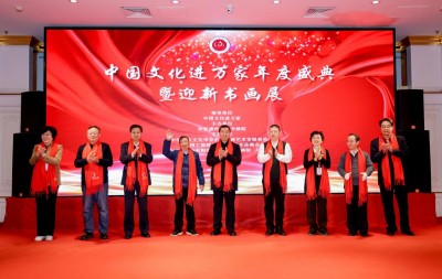 翰墨飘香 荣耀见证 中国文化进万家年度盛典在京隆重举办