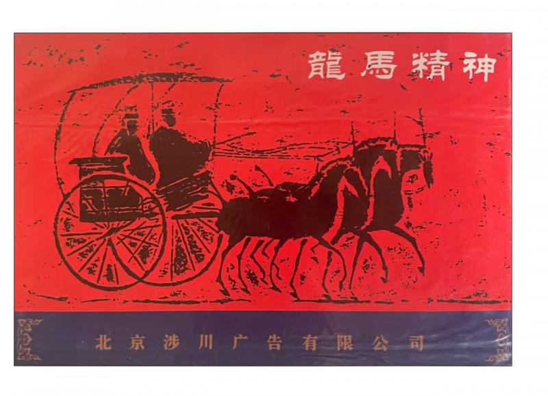 “金蛇献瑞 迎新纳福”著名艺术家王 宏向全国人民拜年暨2025新春贺岁艺术展