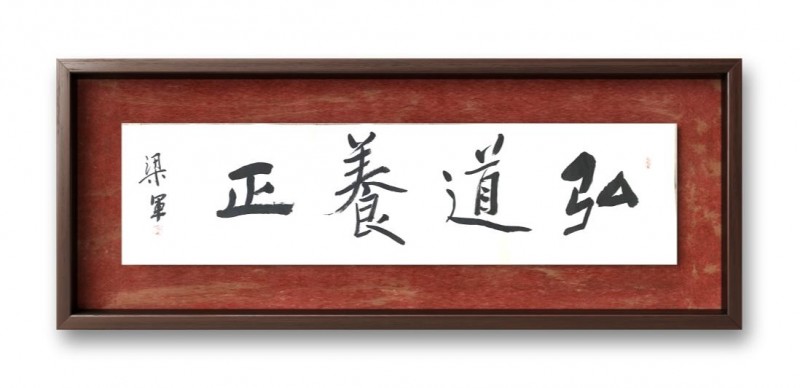 梁军——中宣盛世国际书画院客座教授、著名书画家