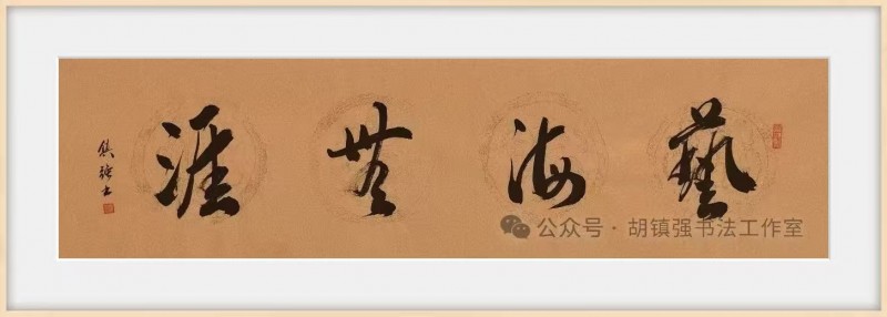 “文襄两会，艺颂国是”——「贴近祖国的心脏」倾听文艺的声音 胡镇强