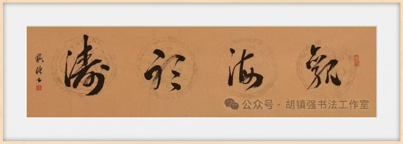 “文襄两会，艺颂国是”——「贴近祖国的心脏」倾听文艺的声音 胡镇强