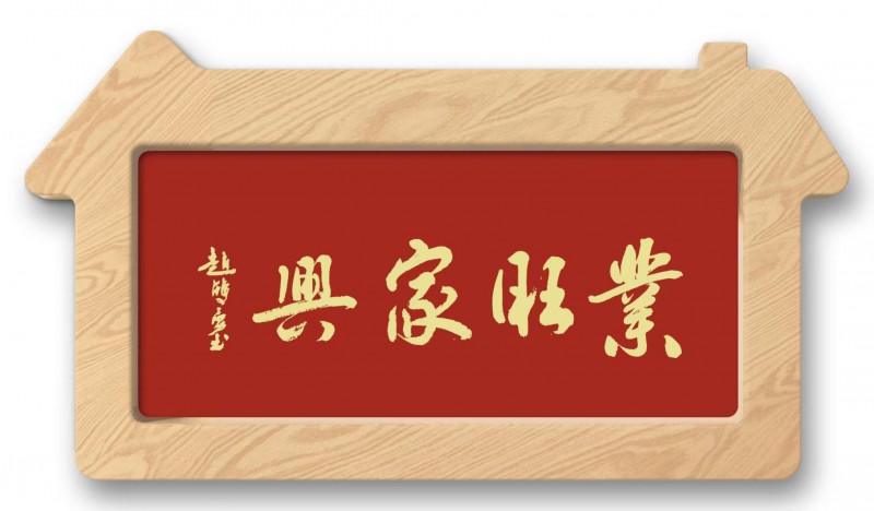 “文襄两会，艺颂国是”——「贴近祖国的心脏」倾听文艺的声音 赵双勇