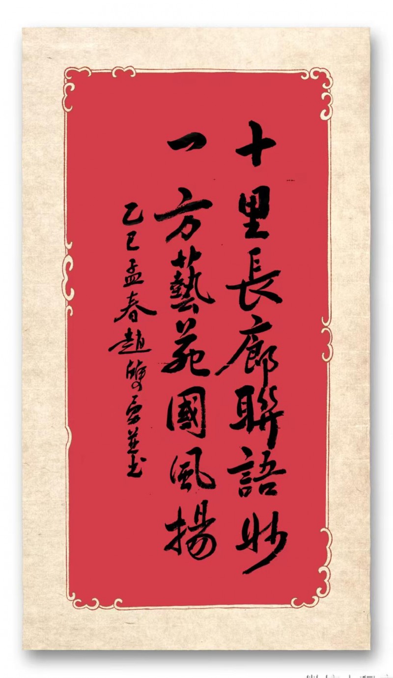 “文襄两会，艺颂国是”——「贴近祖国的心脏」倾听文艺的声音 赵双勇