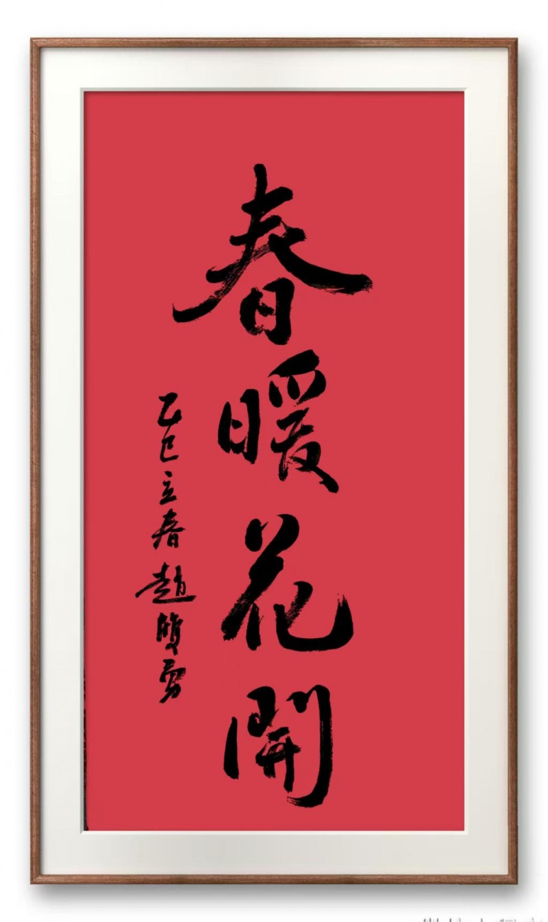 “文襄两会，艺颂国是”——「贴近祖国的心脏」倾听文艺的声音 赵双勇